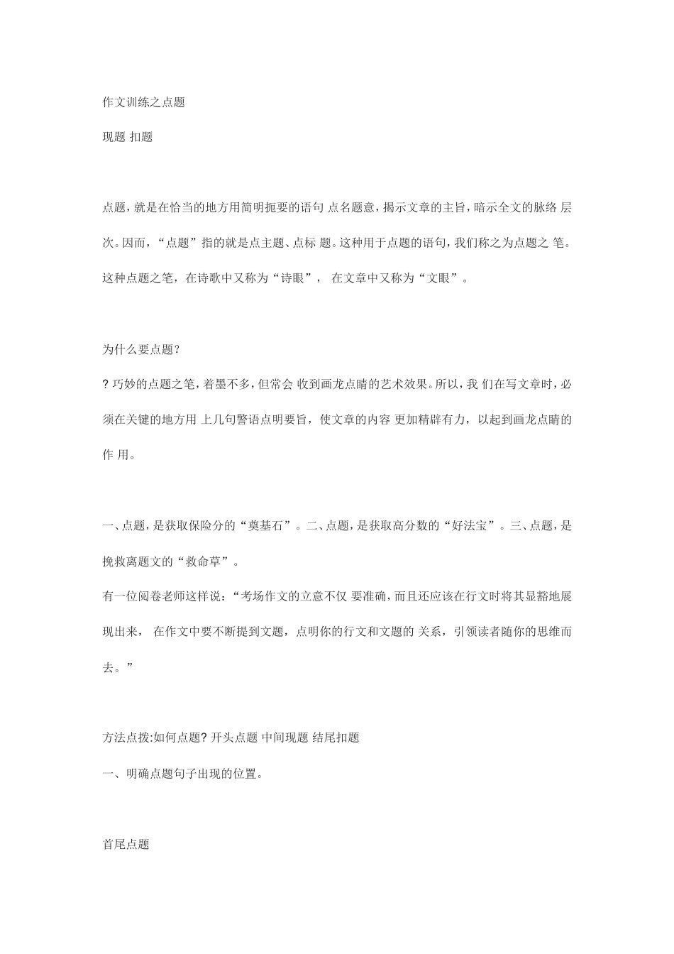 作文训练之点题_第1页