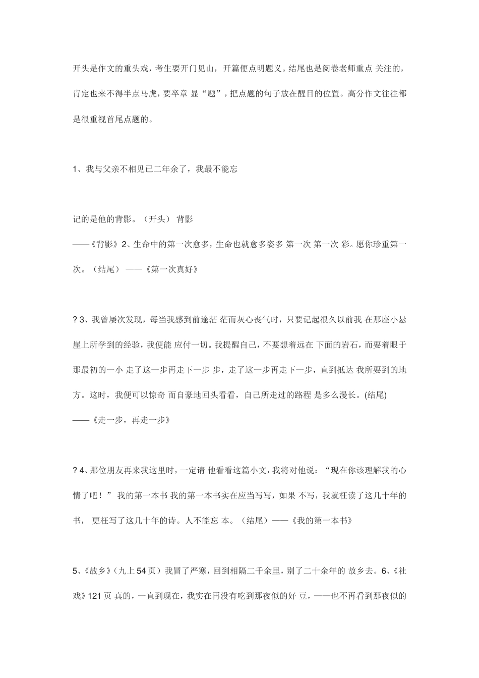 作文训练之点题_第2页