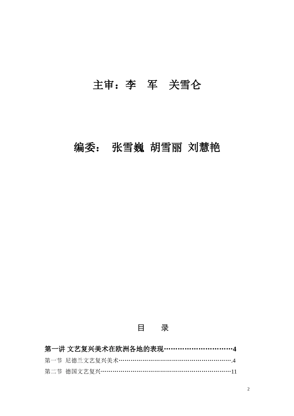 工艺美术教材4（外国美术史）_第2页
