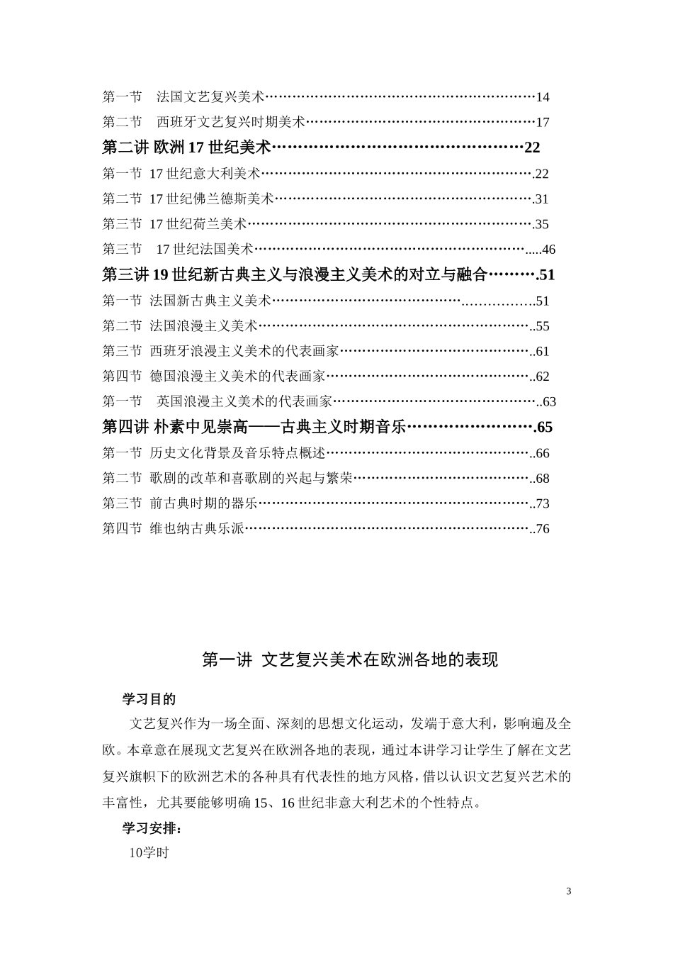 工艺美术教材4（外国美术史）_第3页