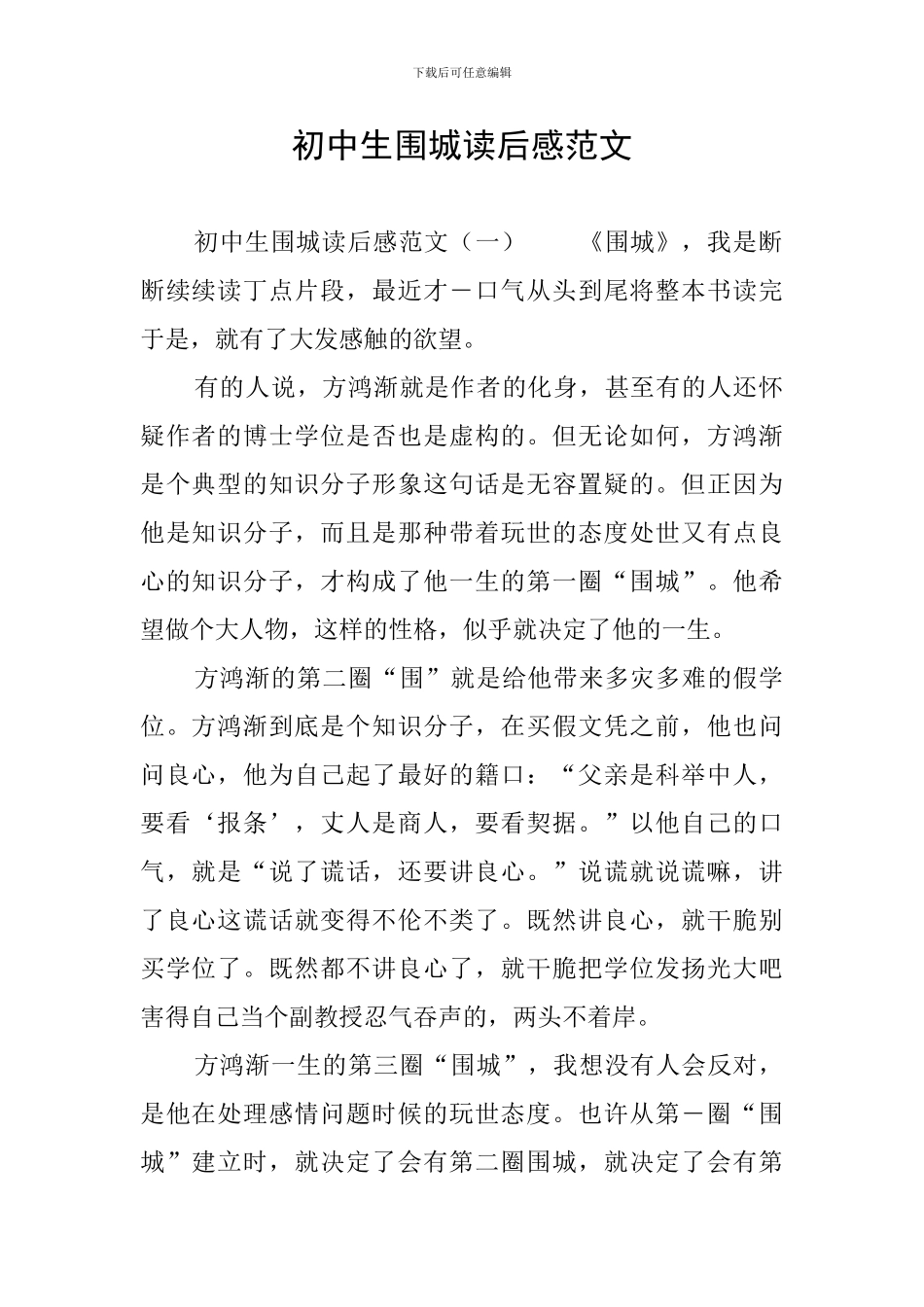 初中生围城读后感范文_第1页