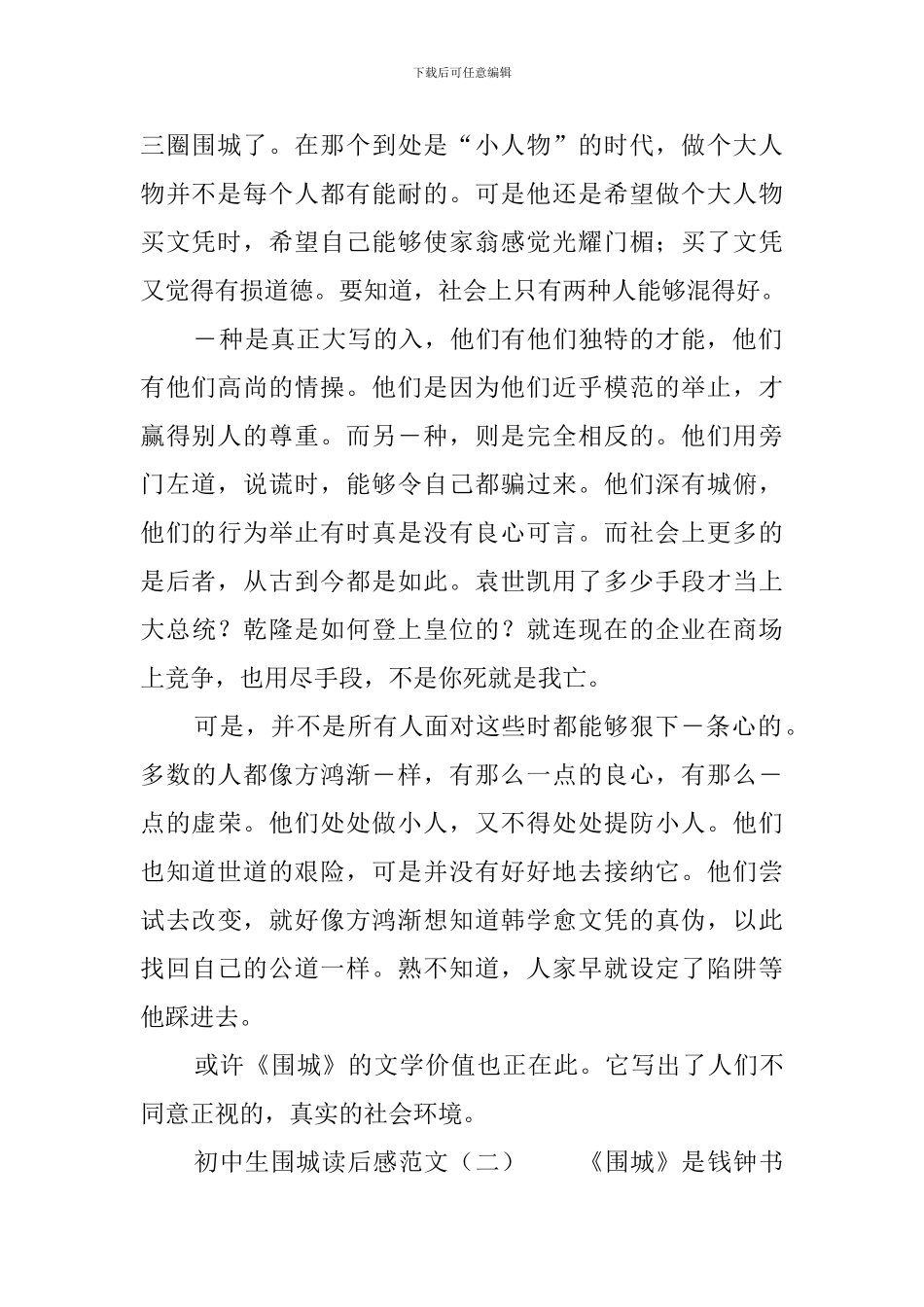 初中生围城读后感范文_第2页