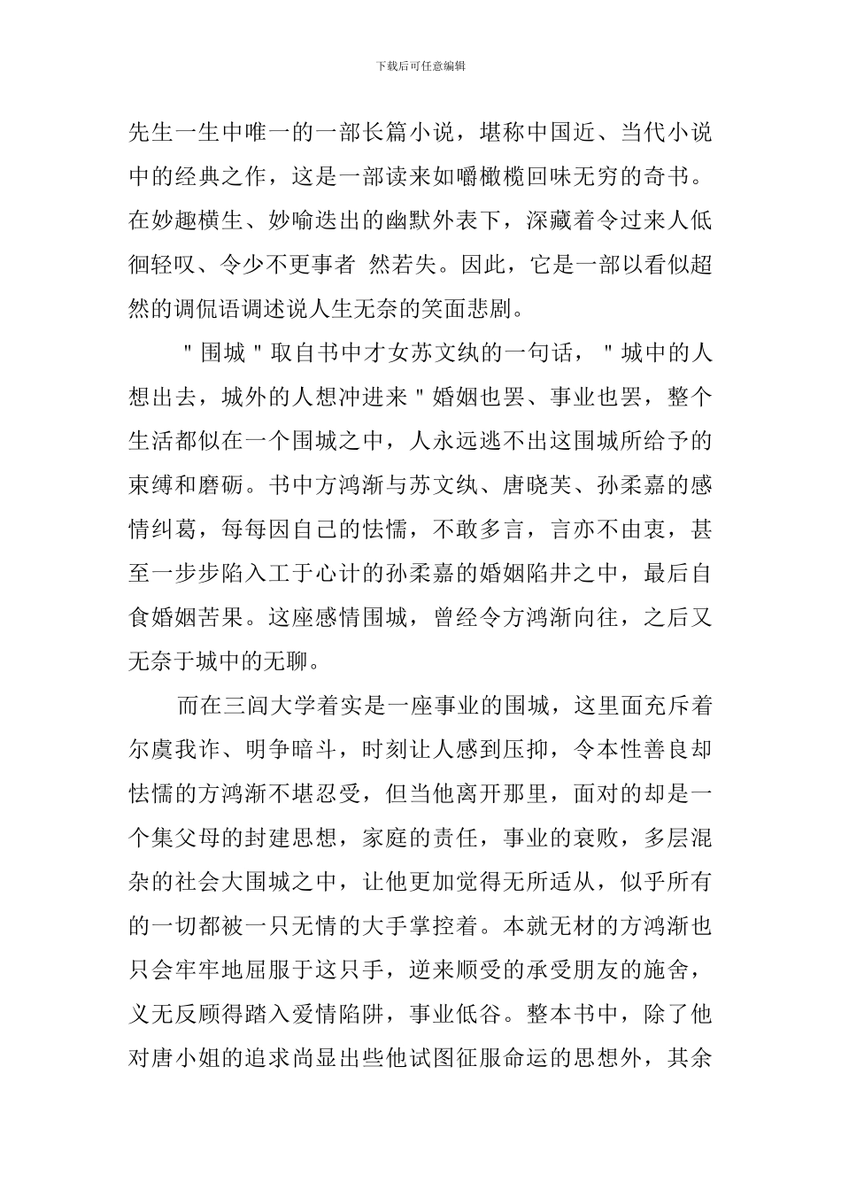 初中生围城读后感范文_第3页