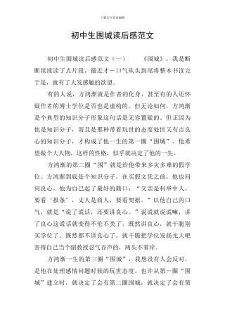 初中生围城读后感范文