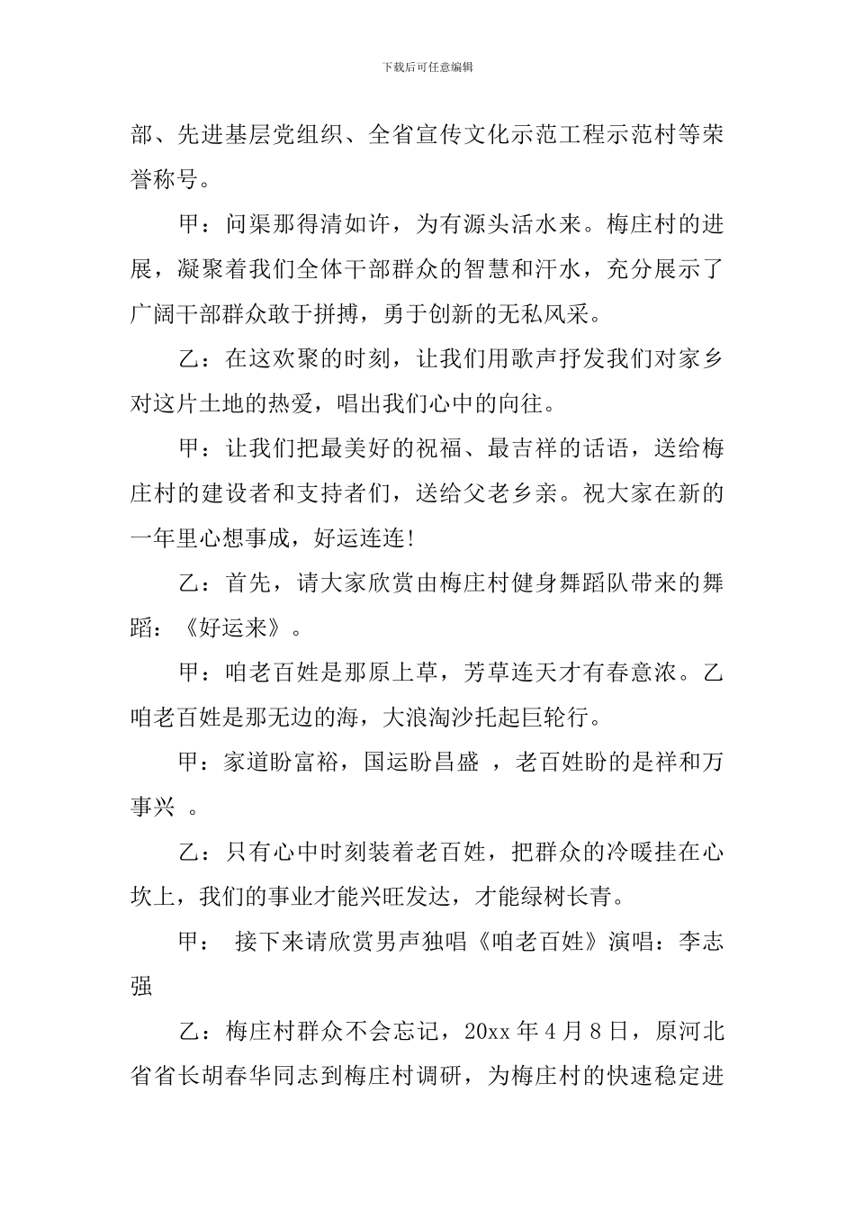 农村迎新春晚会主持词_第2页