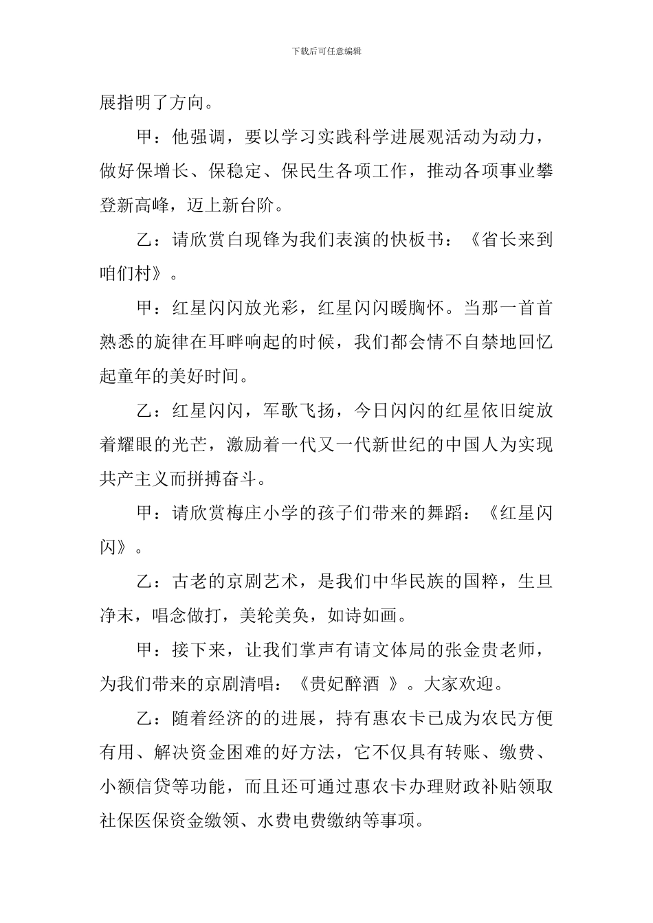 农村迎新春晚会主持词_第3页