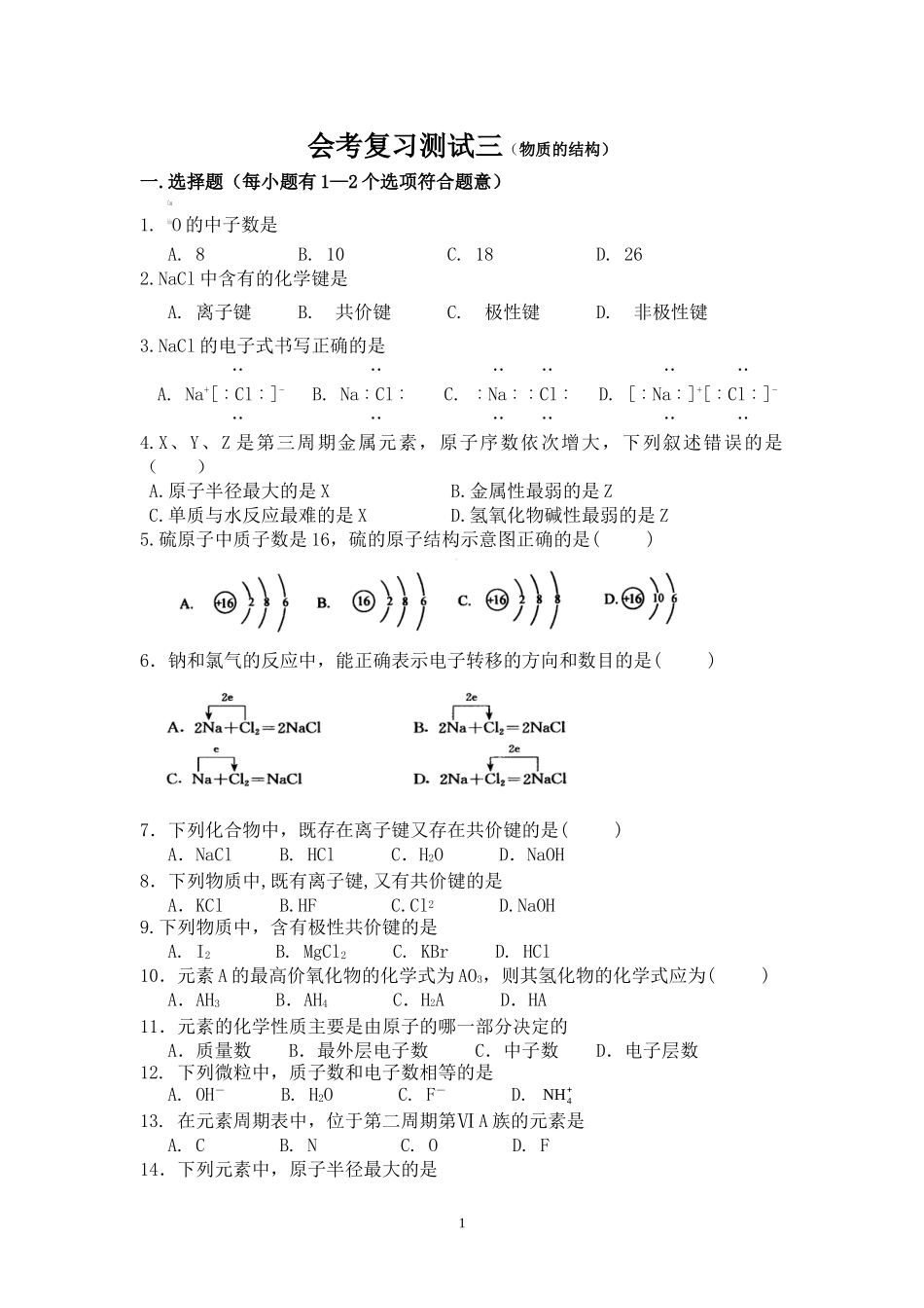 《物质的结构》（06-10年广西会考真题）_第1页