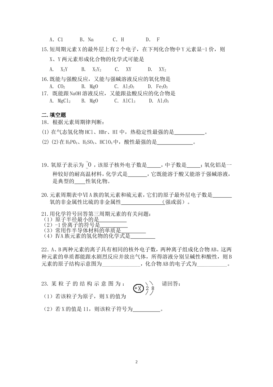 《物质的结构》（06-10年广西会考真题）_第2页