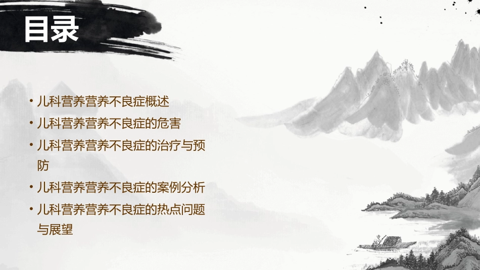 儿科营养营养不良症课件_第2页