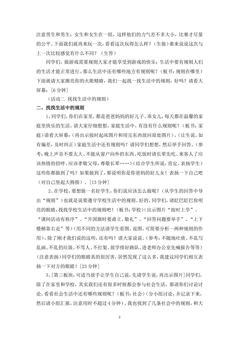 《规则在哪里》教学设计_第2页