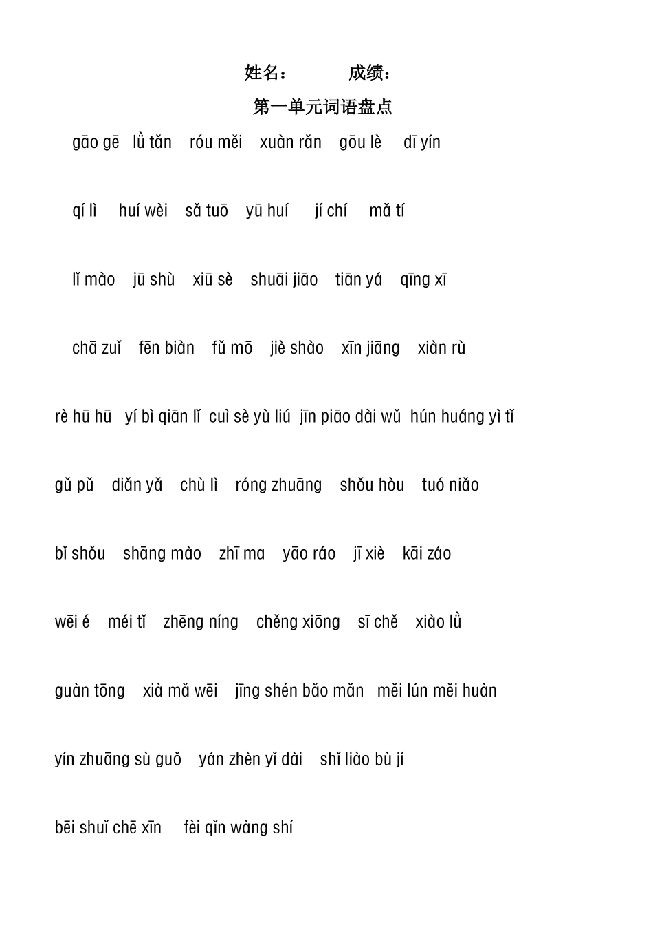 五语下词语盘点_第1页