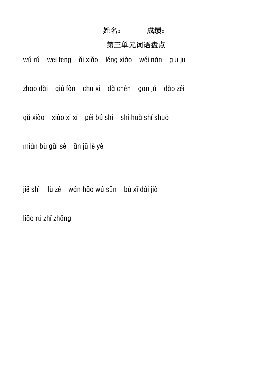 五语下词语盘点_第3页