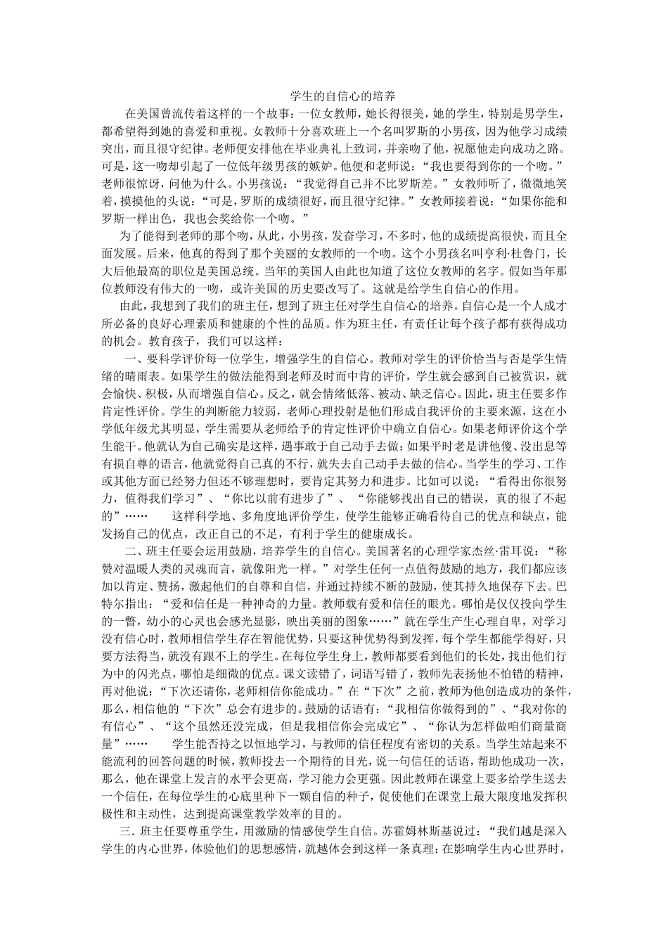 学生的自信心的培养_第1页