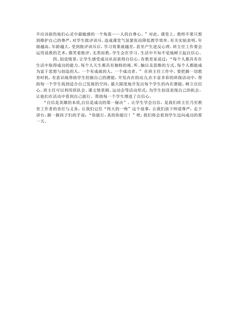学生的自信心的培养_第2页