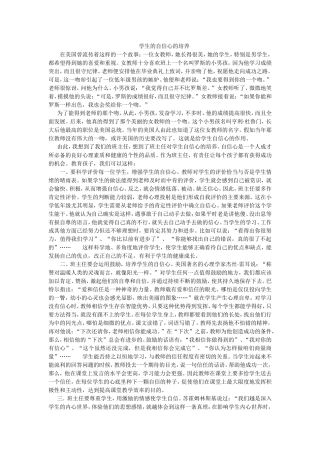学生的自信心的培养