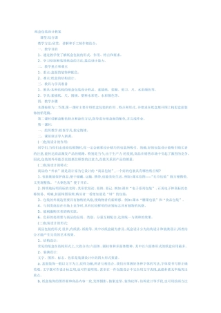 纸盒包装设计教案