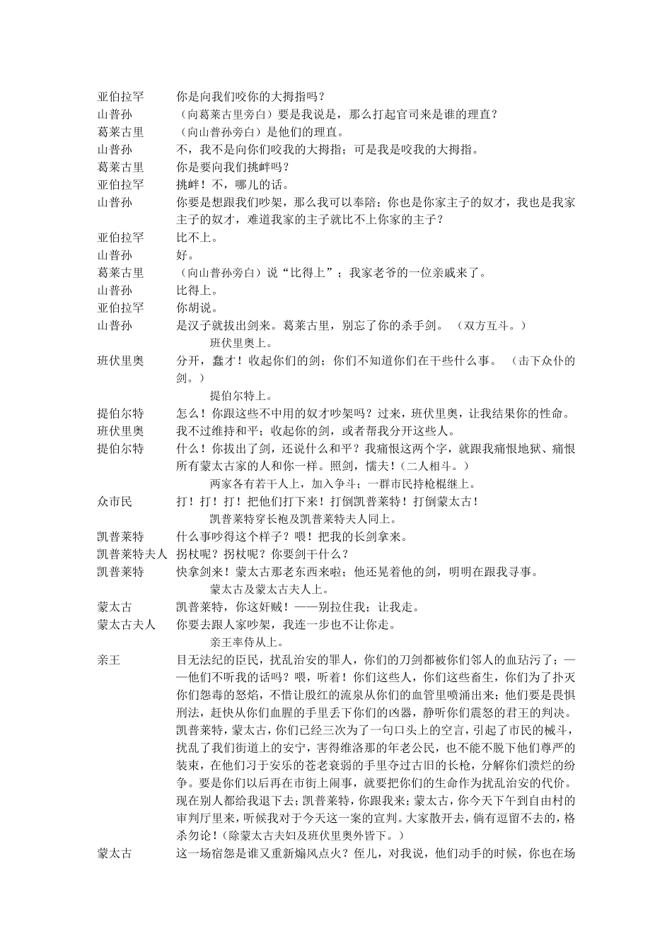 罗密欧与朱丽叶_第2页