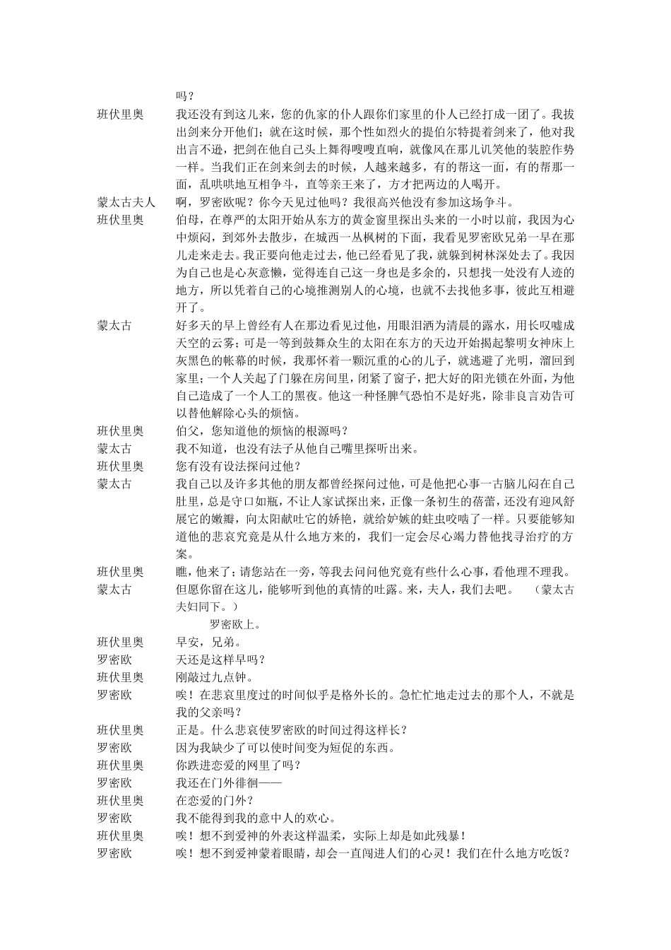 罗密欧与朱丽叶_第3页