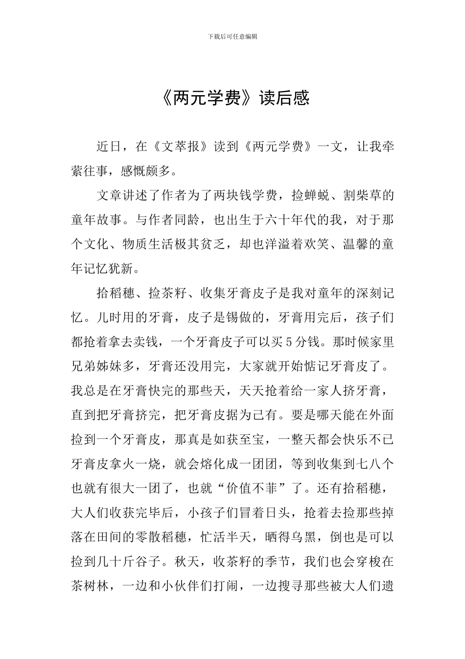 《两元学费》读后感_第1页