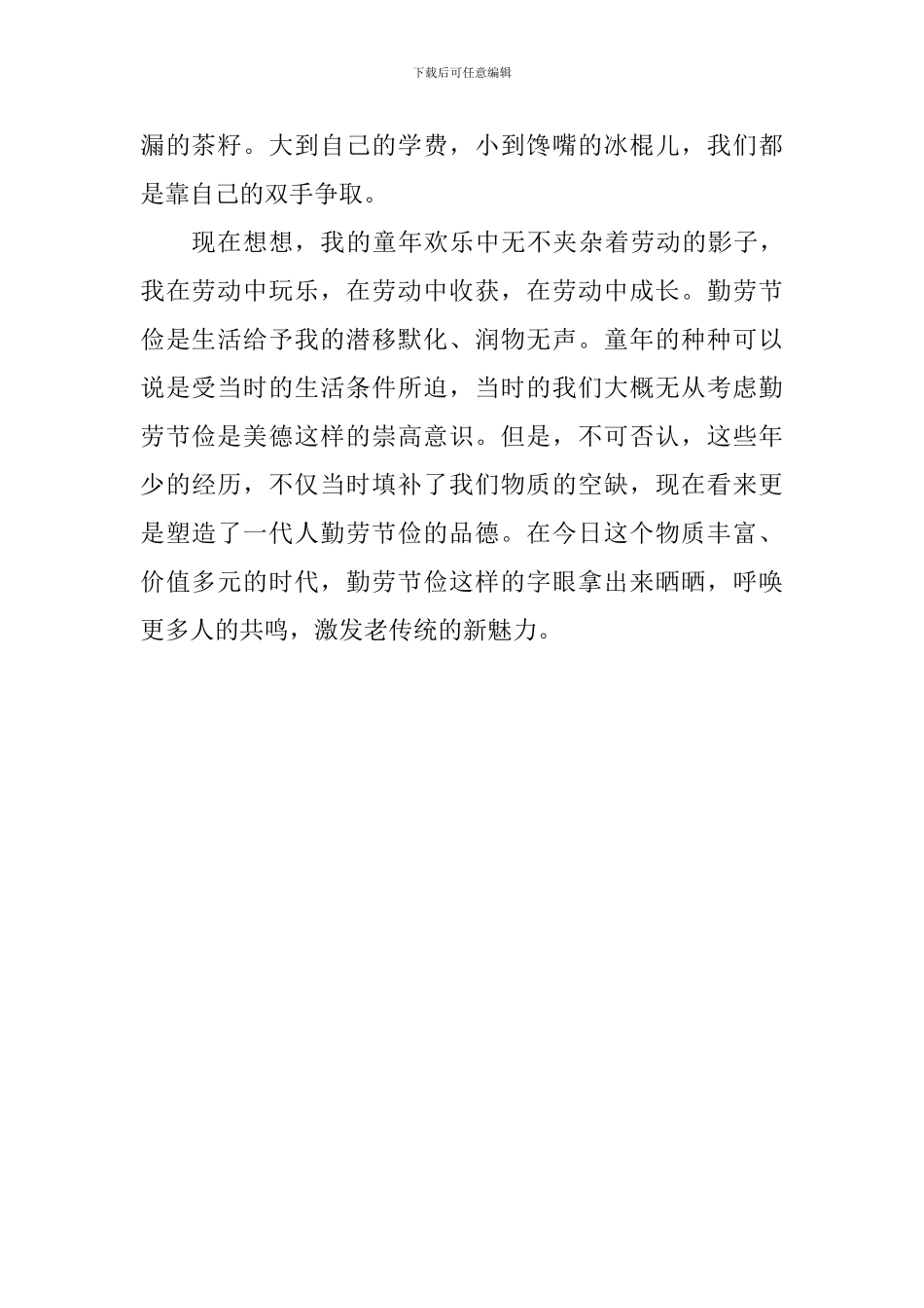 《两元学费》读后感_第2页