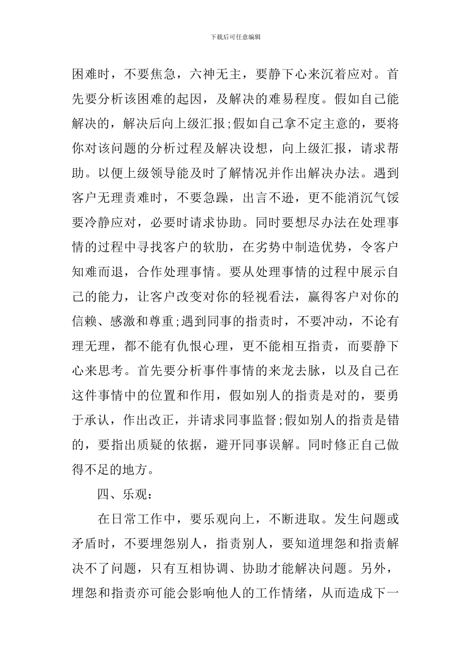 2024年钢材销售个人总结_第2页