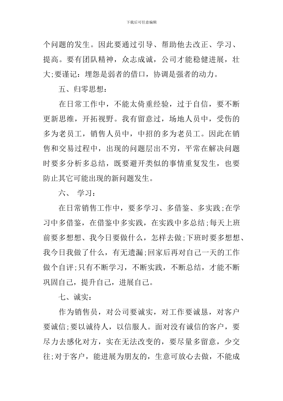 2024年钢材销售个人总结_第3页