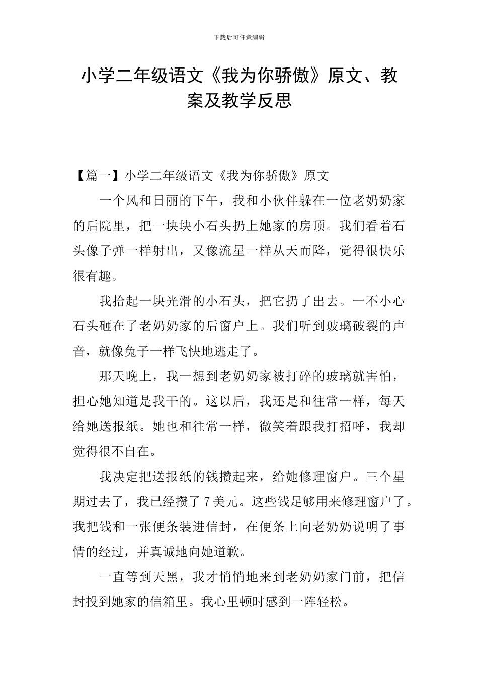 小学二年级语文《我为你骄傲》原文、教案及教学反思_第1页