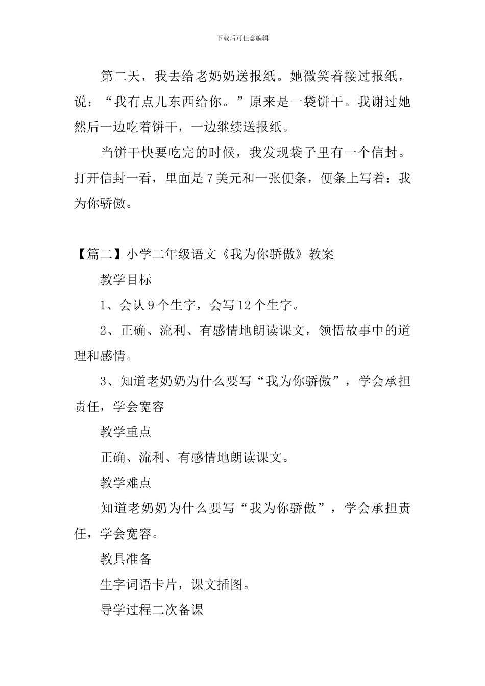 小学二年级语文《我为你骄傲》原文、教案及教学反思_第2页