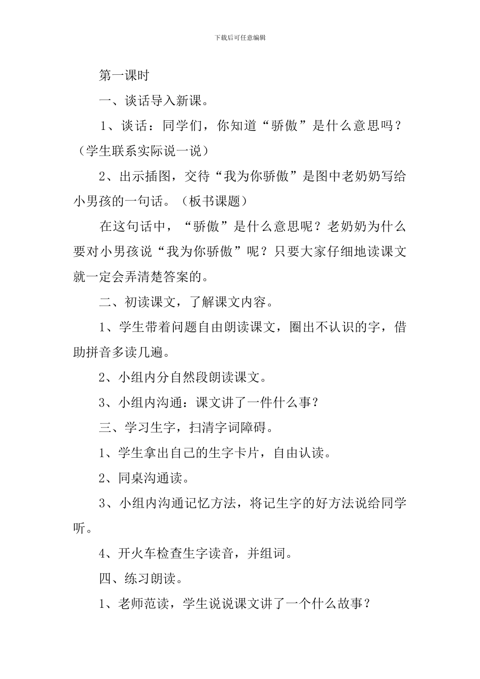 小学二年级语文《我为你骄傲》原文、教案及教学反思_第3页