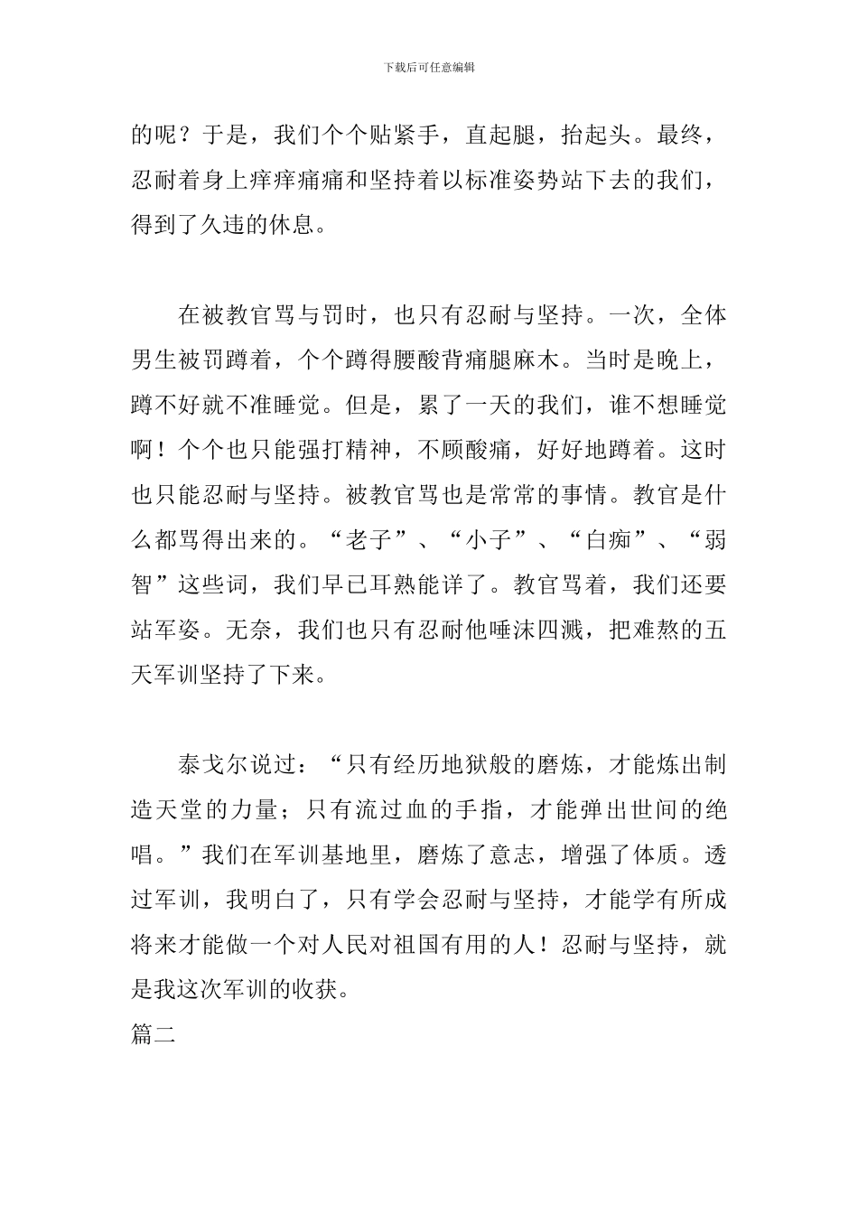 军训感言300字精选三篇_第2页