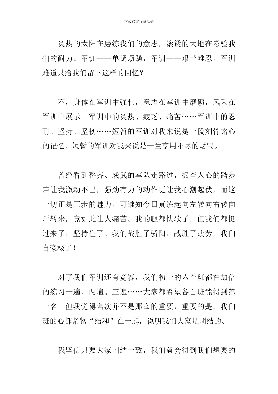 军训感言300字精选三篇_第3页
