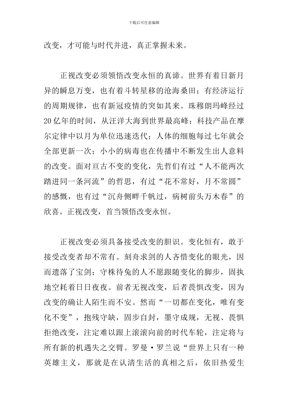 毕业典礼校长讲话稿范文五篇_第3页