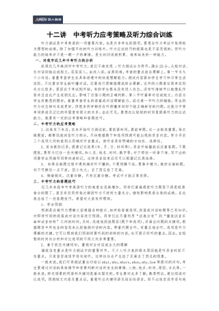 腰陂八升九英语培训讲义（十二）