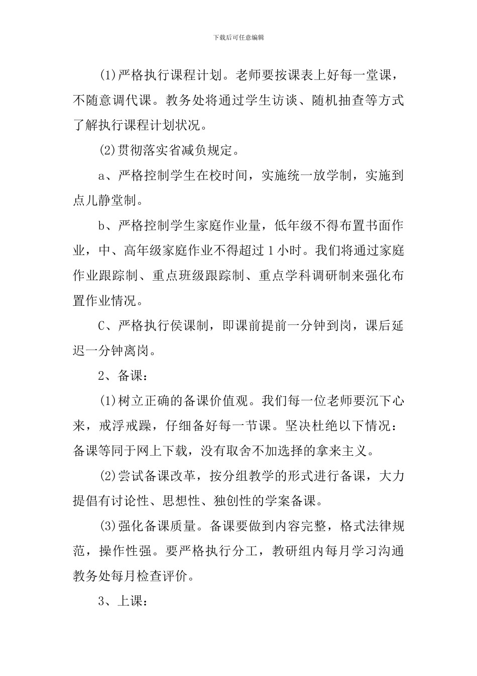 学校教务处工作计划_第2页