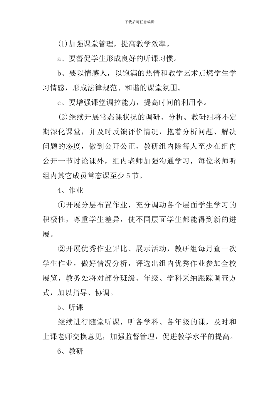 学校教务处工作计划_第3页