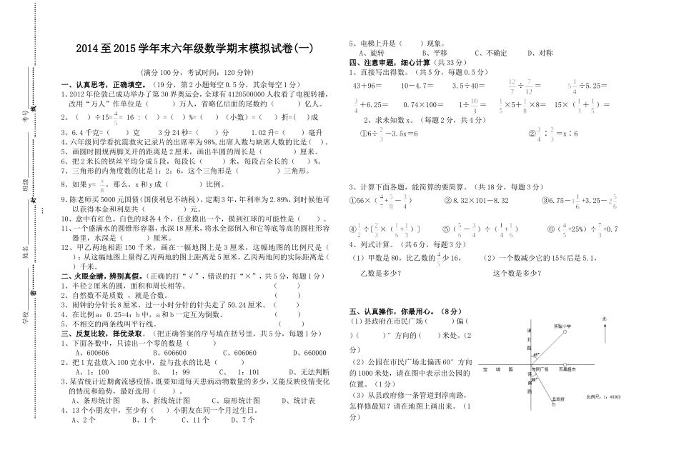 六年级毕业考试模拟题5_第1页