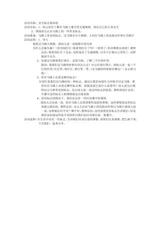 马路上的安全教案