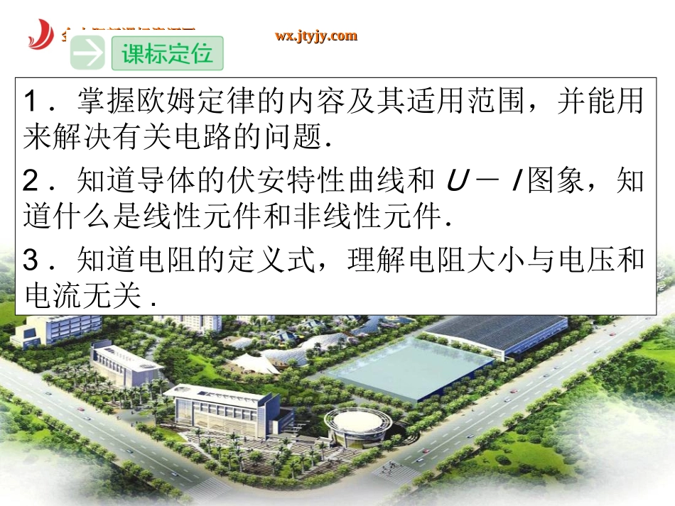 欧姆定律课件人教版选修_第2页