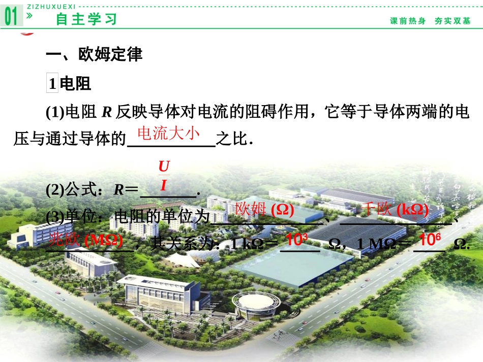 欧姆定律课件人教版选修_第3页