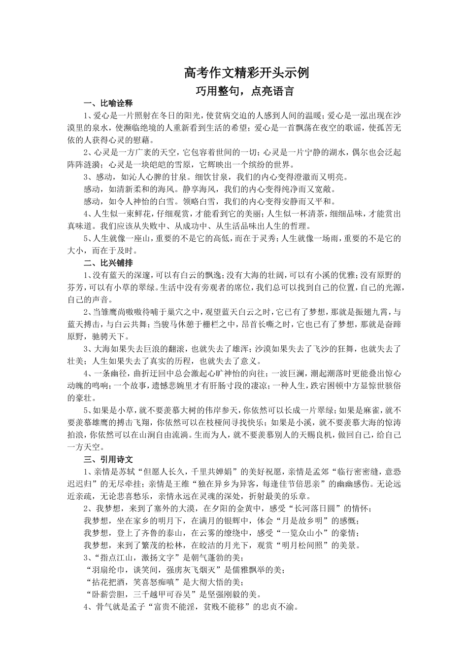 高考作文精彩开头示例_第1页