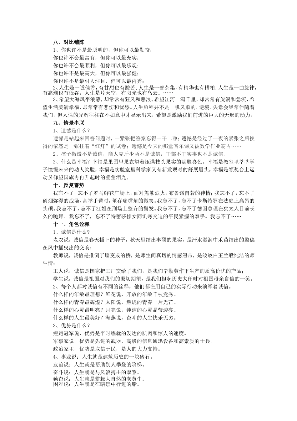 高考作文精彩开头示例_第3页