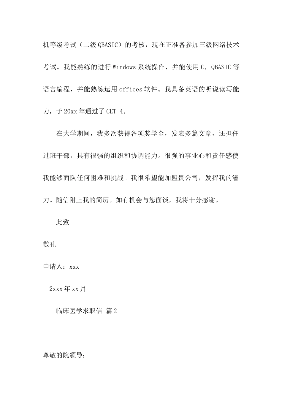 临床医学求职信五篇_第2页