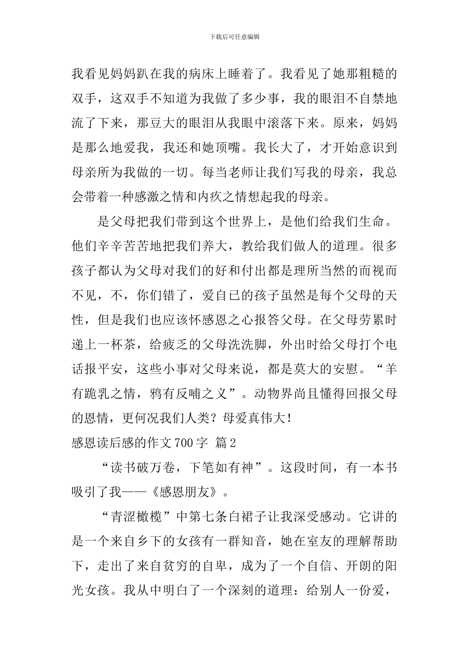 关于感恩读后感的作文700字集合七篇_第2页