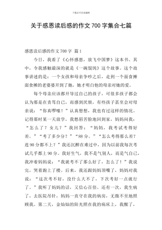 关于感恩读后感的作文700字集合七篇