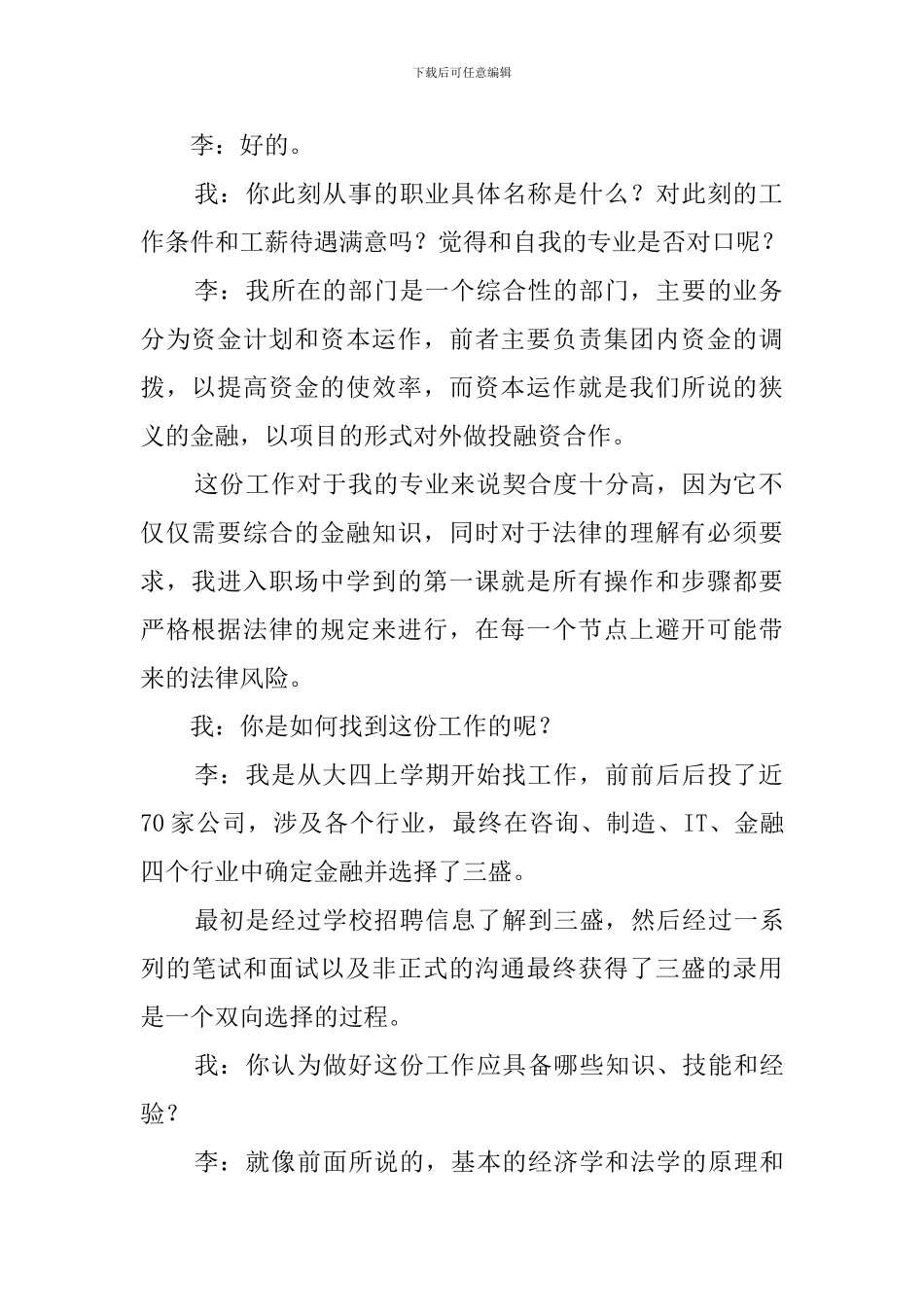 人物访谈报告_第2页