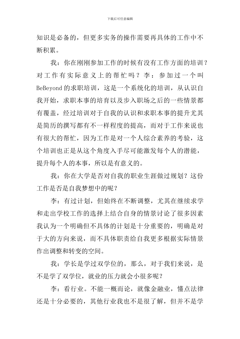 人物访谈报告_第3页