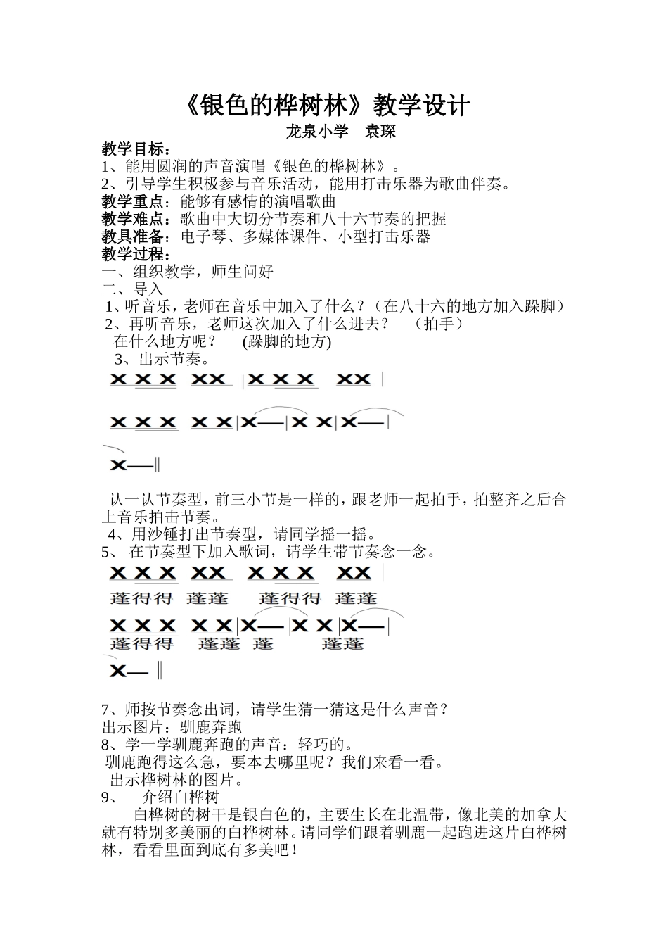 银色的桦树林_第1页