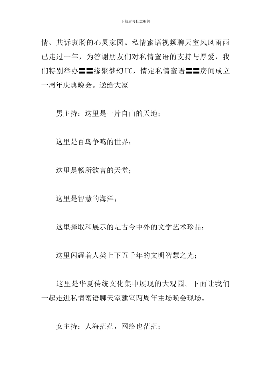 一周年店庆活动主持词怎么写_第2页