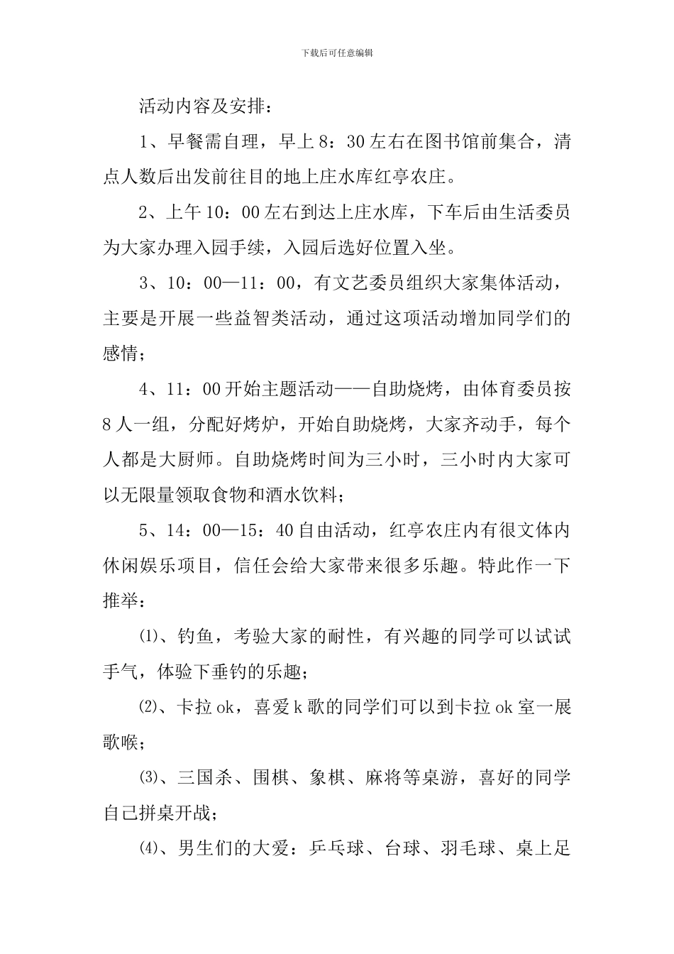 大学生秋游活动策划_第2页