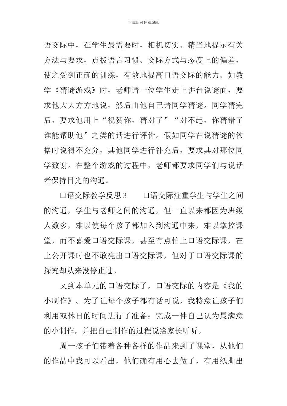 口语交际教学反思_第3页
